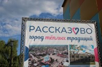 Город Рассказово отметил свое 98-летие