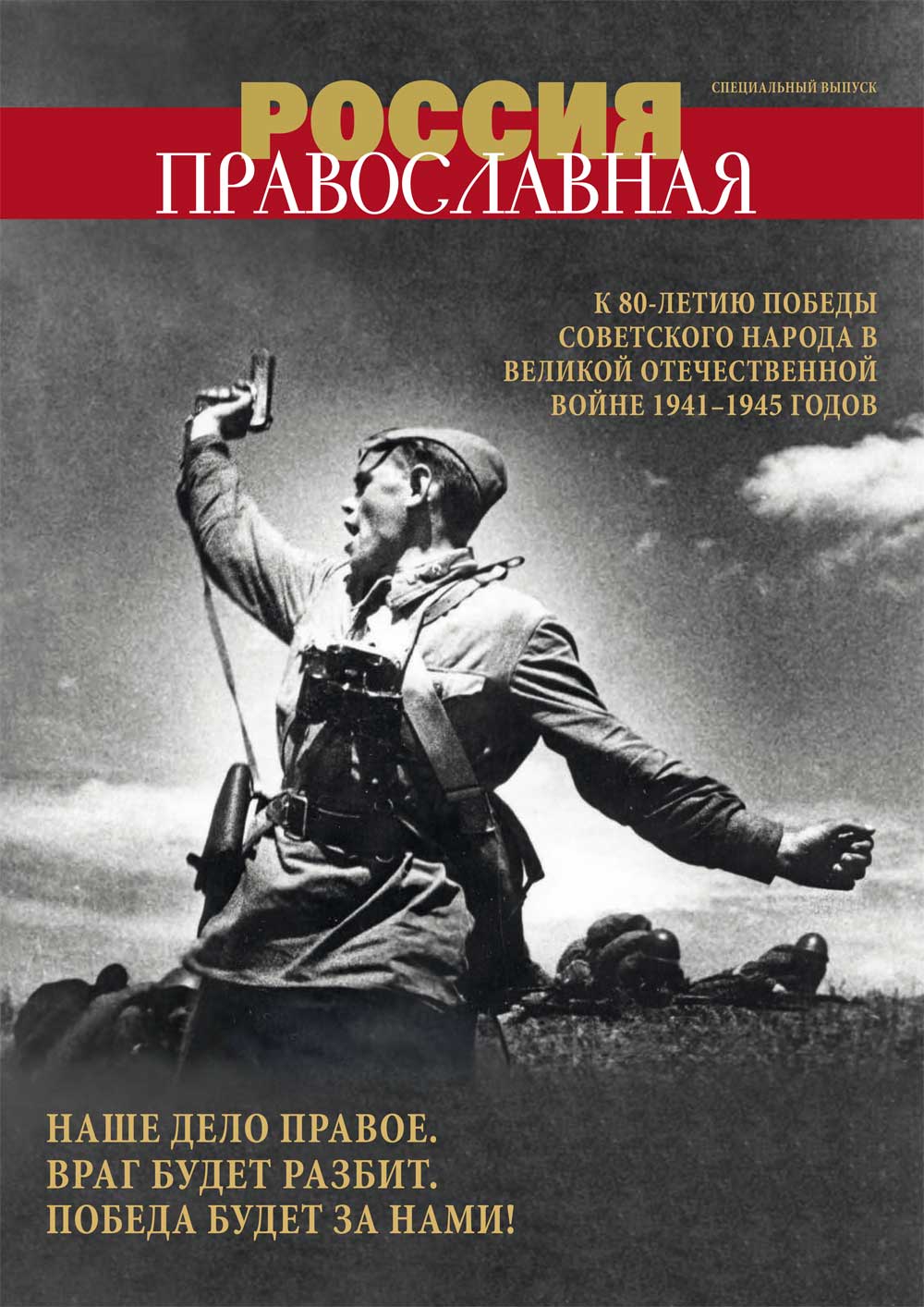 Праздничный выпуск