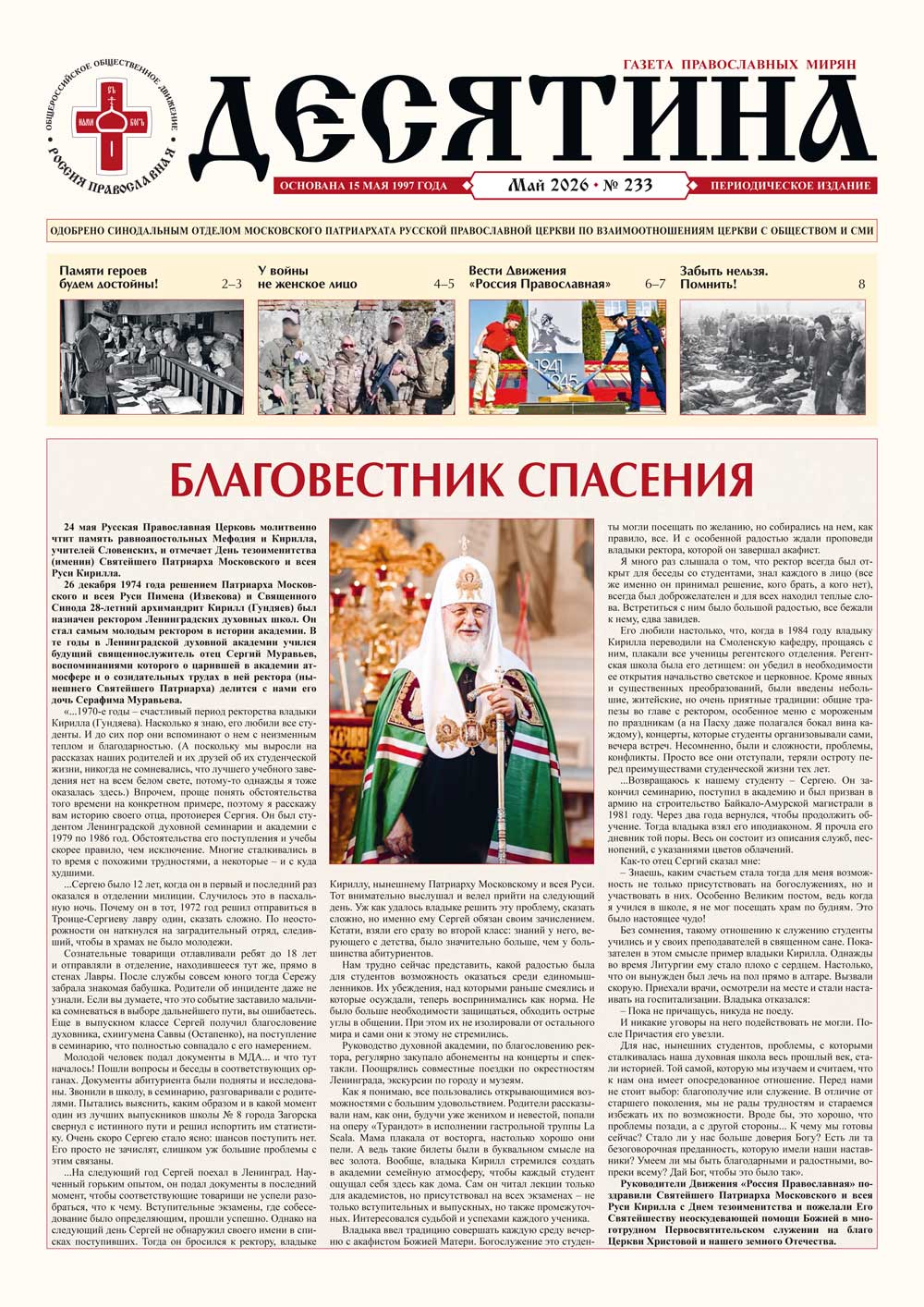 Десятина №233
