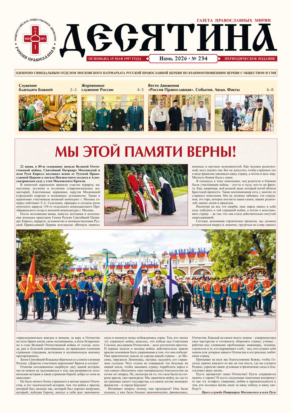 №234 2026 г.