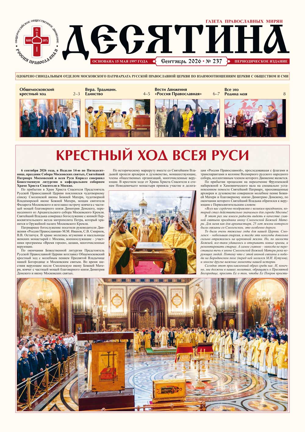 Десятина №237