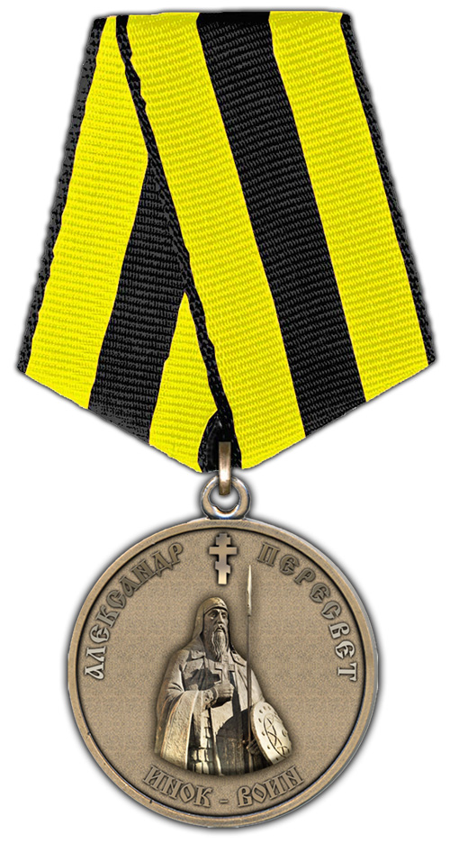 Медаль «За Доблесть и Веру»