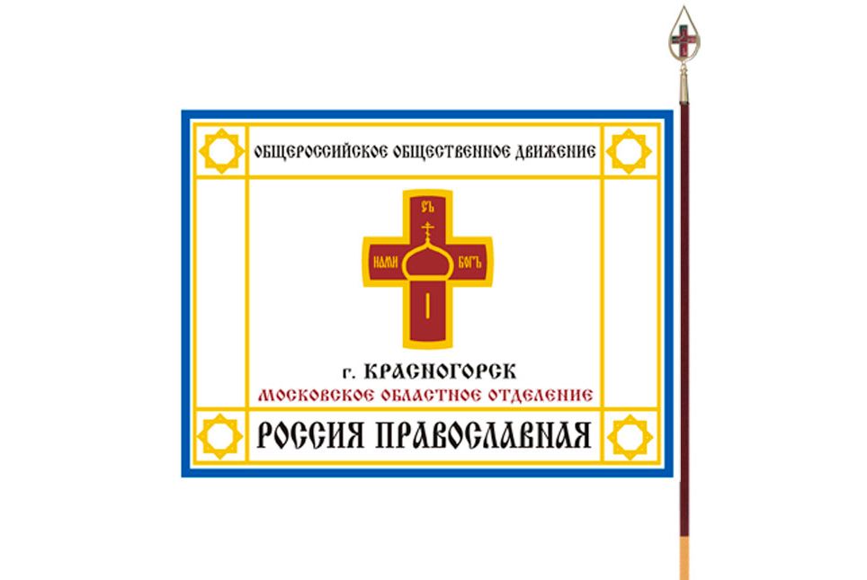 Знамя городской, районной организации Движения