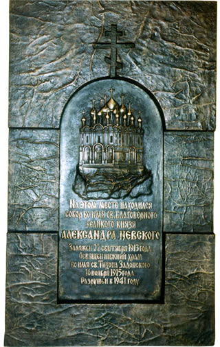 Собор во имя св. благоверного Великого Князя Александра Невского